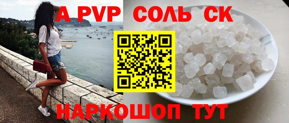 А ПВП кристаллы  A PVP мука  APVP  Alpha PVP кристаллы  Вход с VPN  Богданович 