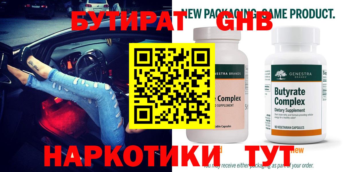 БУТИРАТ Butirat Богданович