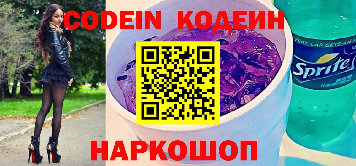 Кодеиновый сироп Lean напиток Lean (лин)  Вход с VPN  Богданович 