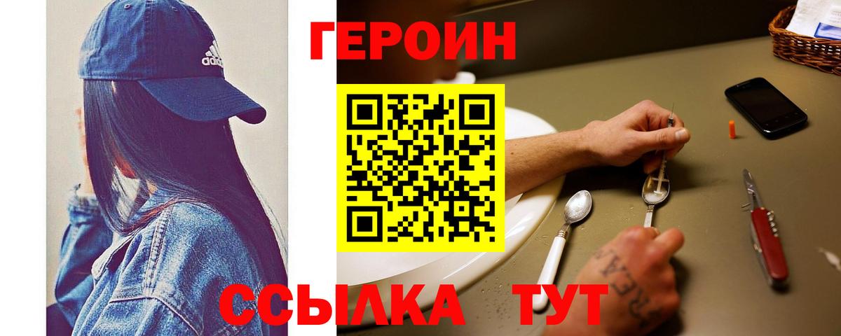 Героин  Героин гречка  Вход с VPN  Богданович 